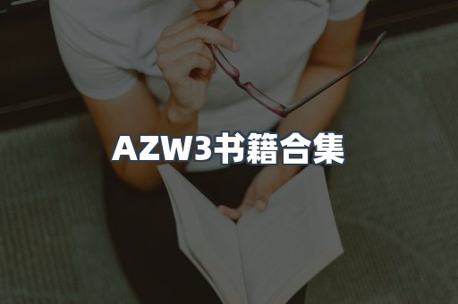 日文电子书系列